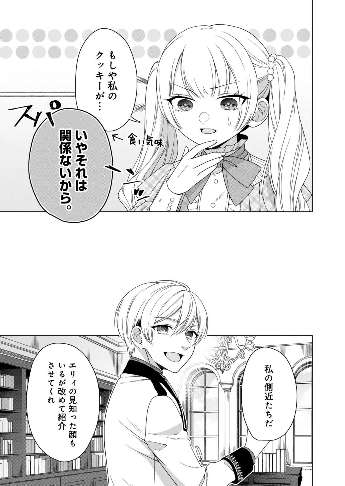 公爵令嬢は我が道を場当たり的に行く 第5話 - Page 11