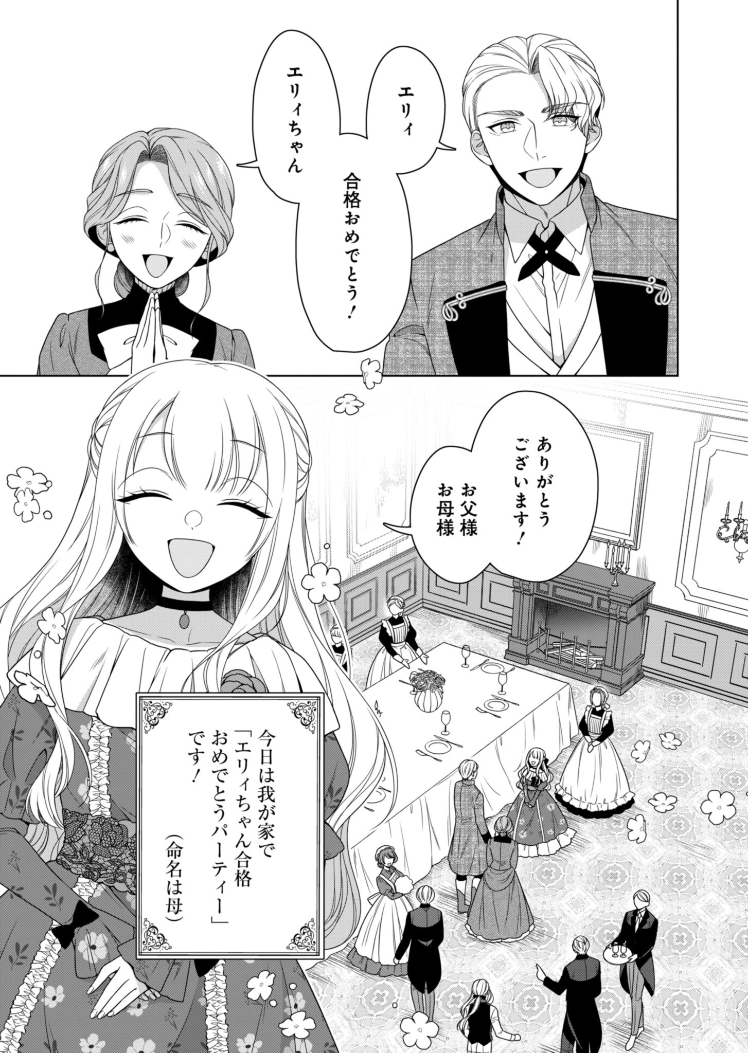 公爵令嬢は我が道を場当たり的に行く 第5話 - Page 17