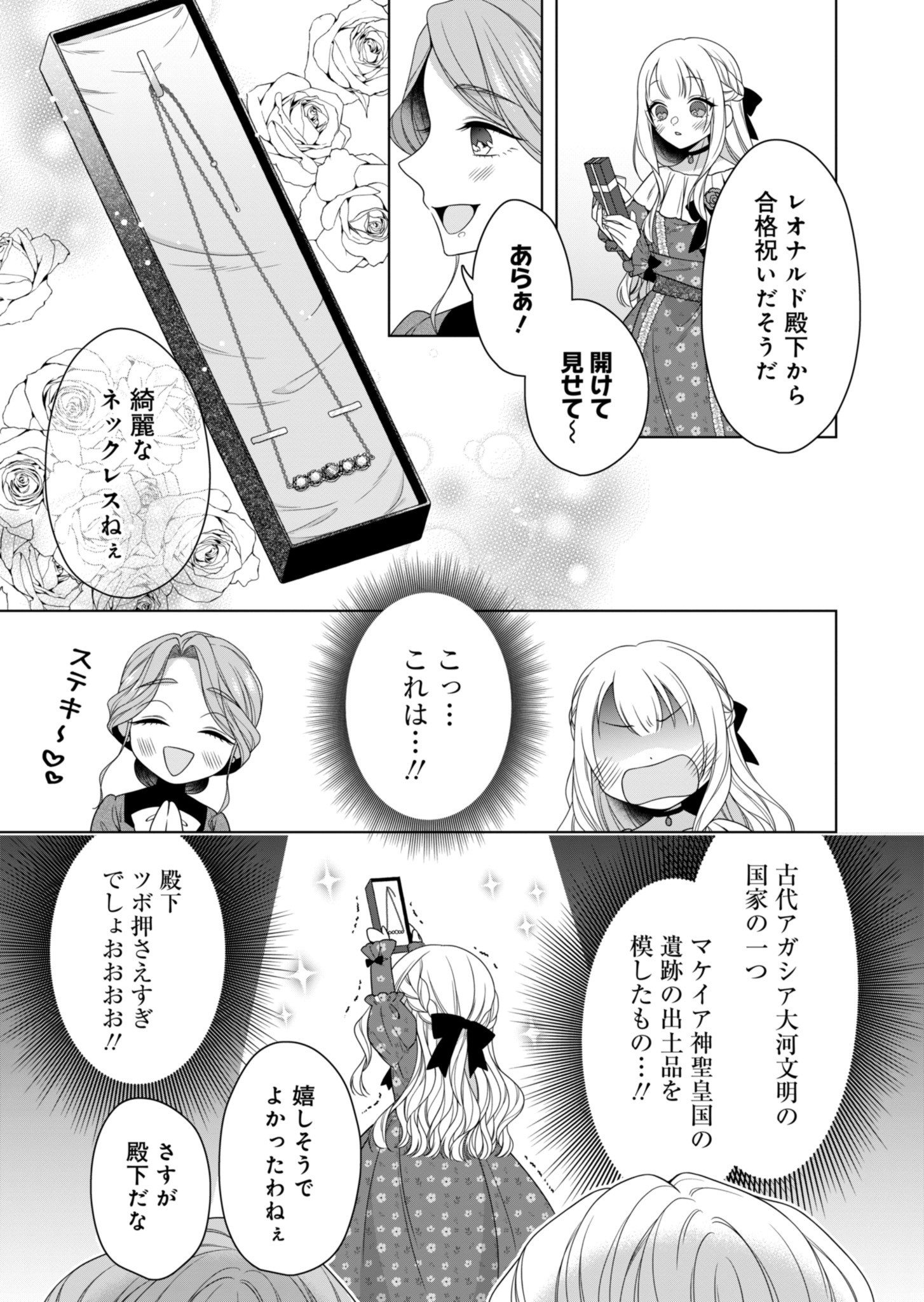 公爵令嬢は我が道を場当たり的に行く 第5話 - Page 19