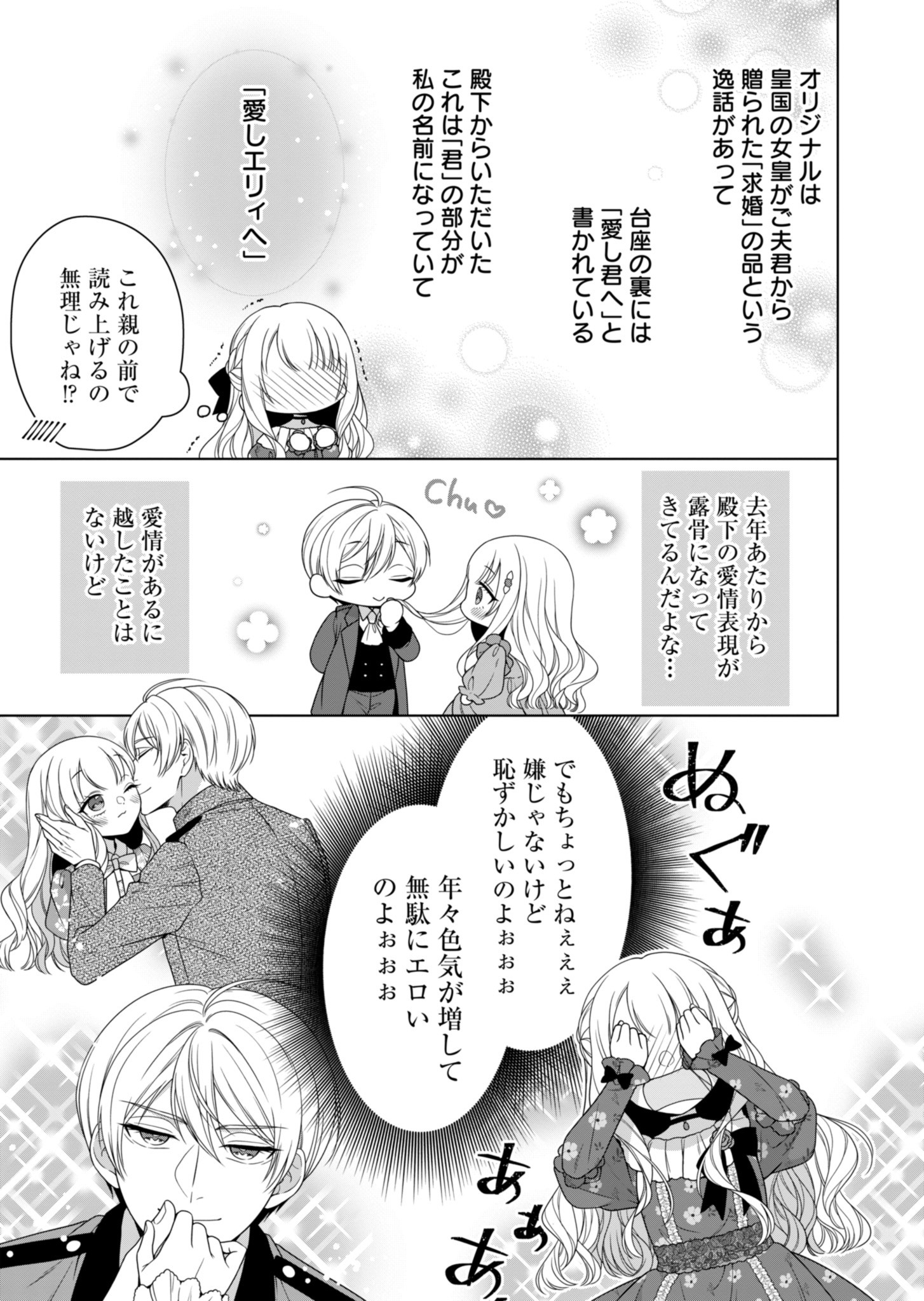 公爵令嬢は我が道を場当たり的に行く 第5話 - Page 21