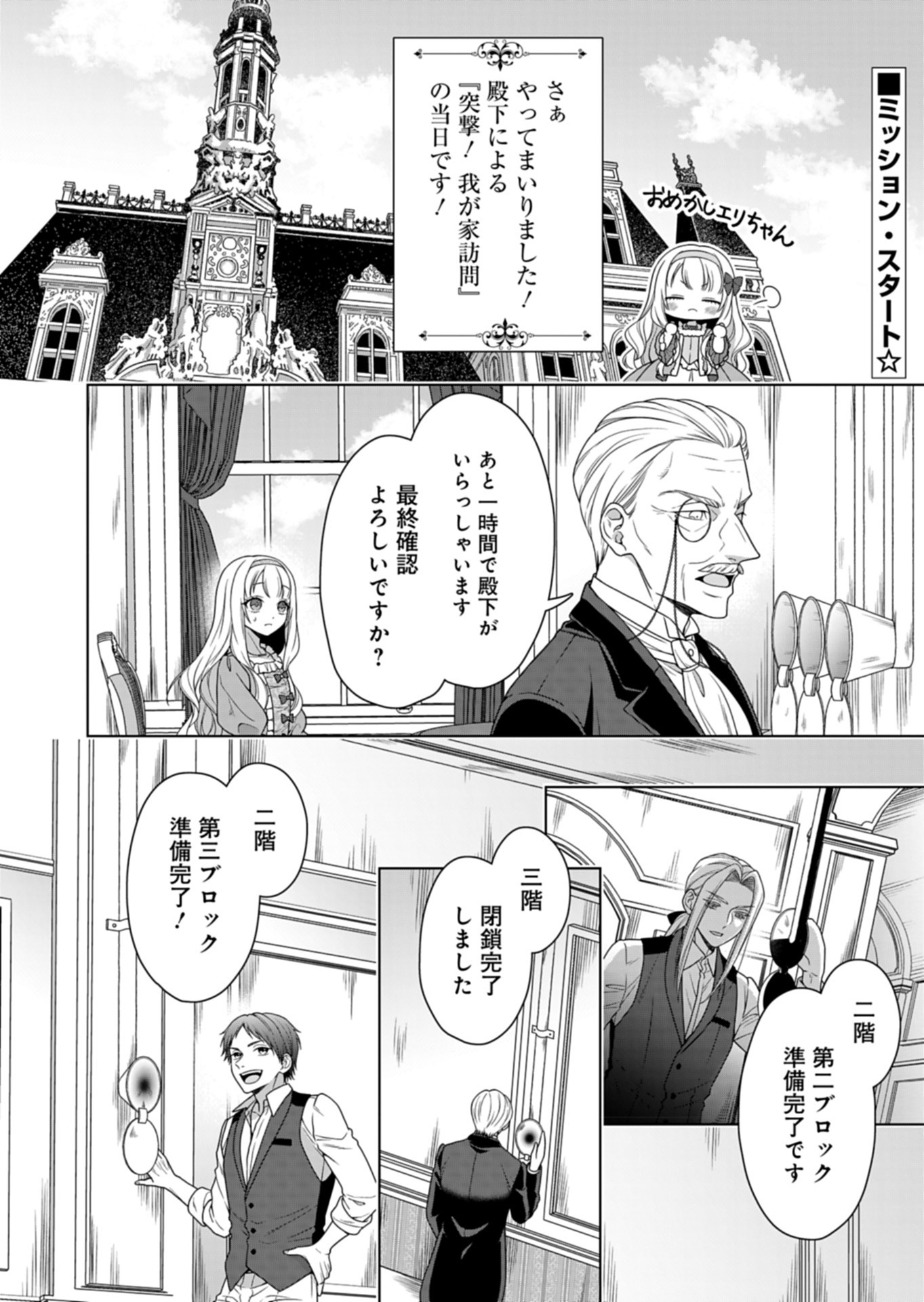 公爵令嬢は我が道を場当たり的に行く 第6話 - Page 3