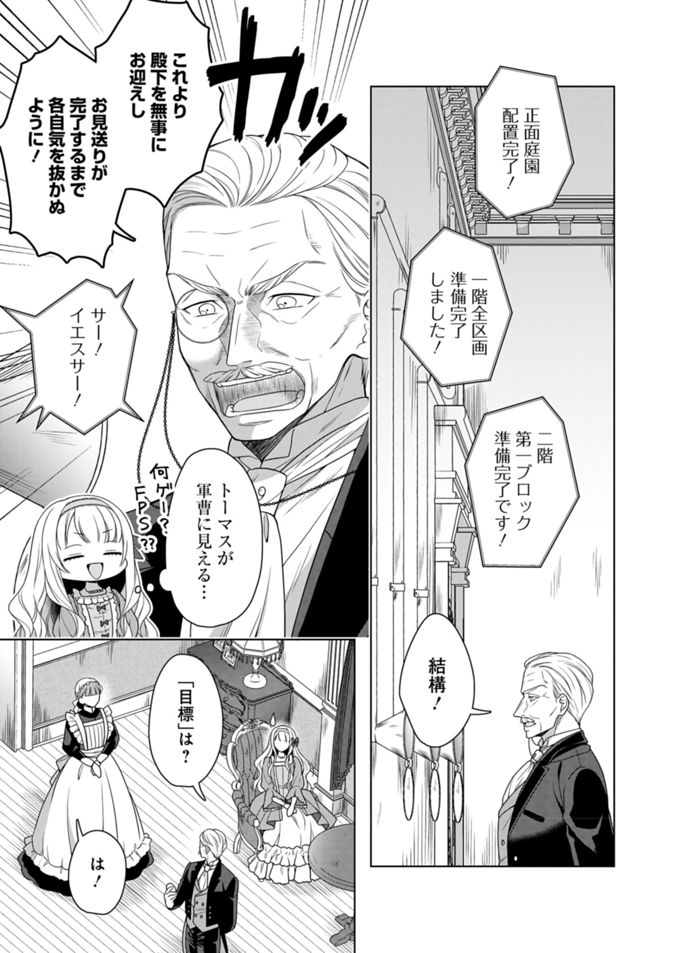 公爵令嬢は我が道を場当たり的に行く 第6話 - Page 4