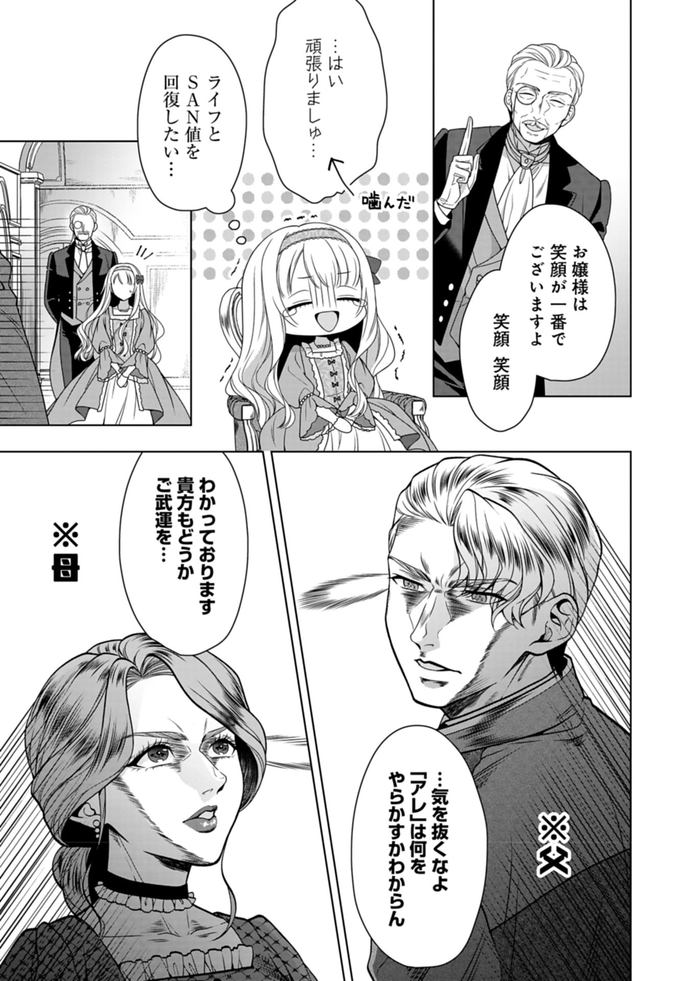 公爵令嬢は我が道を場当たり的に行く 第6話 - Page 6