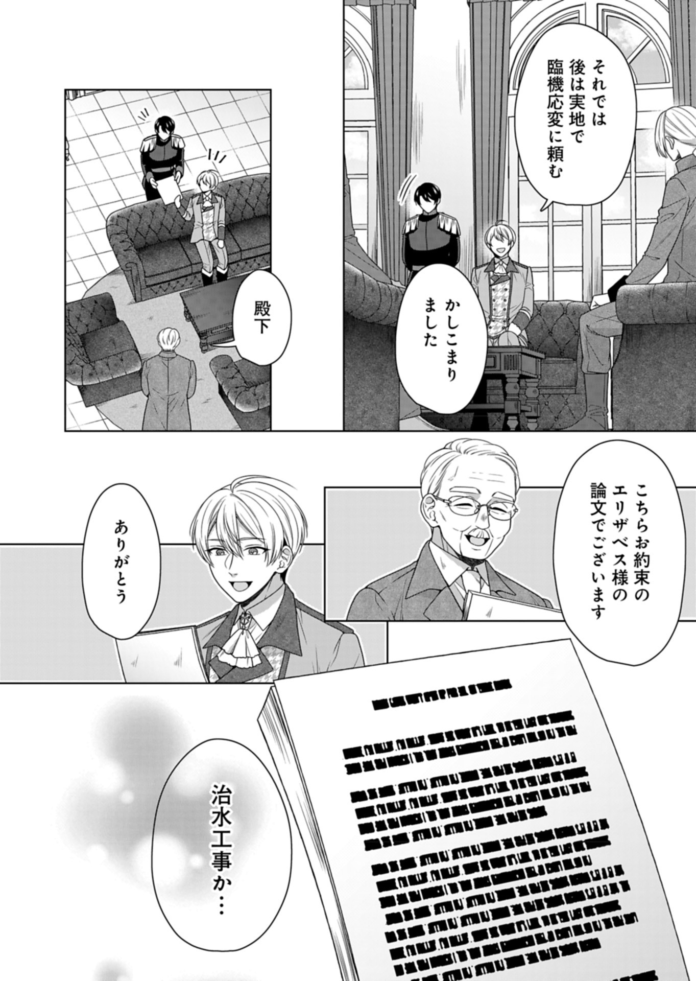 公爵令嬢は我が道を場当たり的に行く 第6話 - Page 9