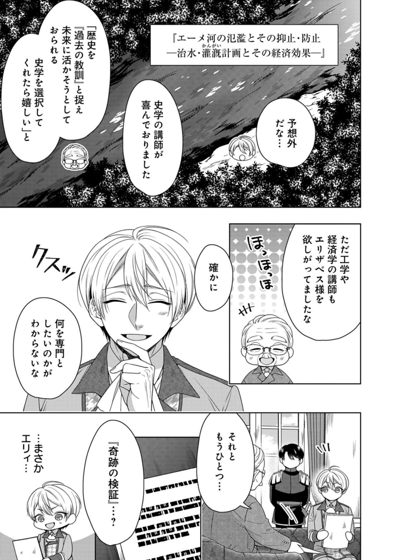 公爵令嬢は我が道を場当たり的に行く 第6話 - Page 10