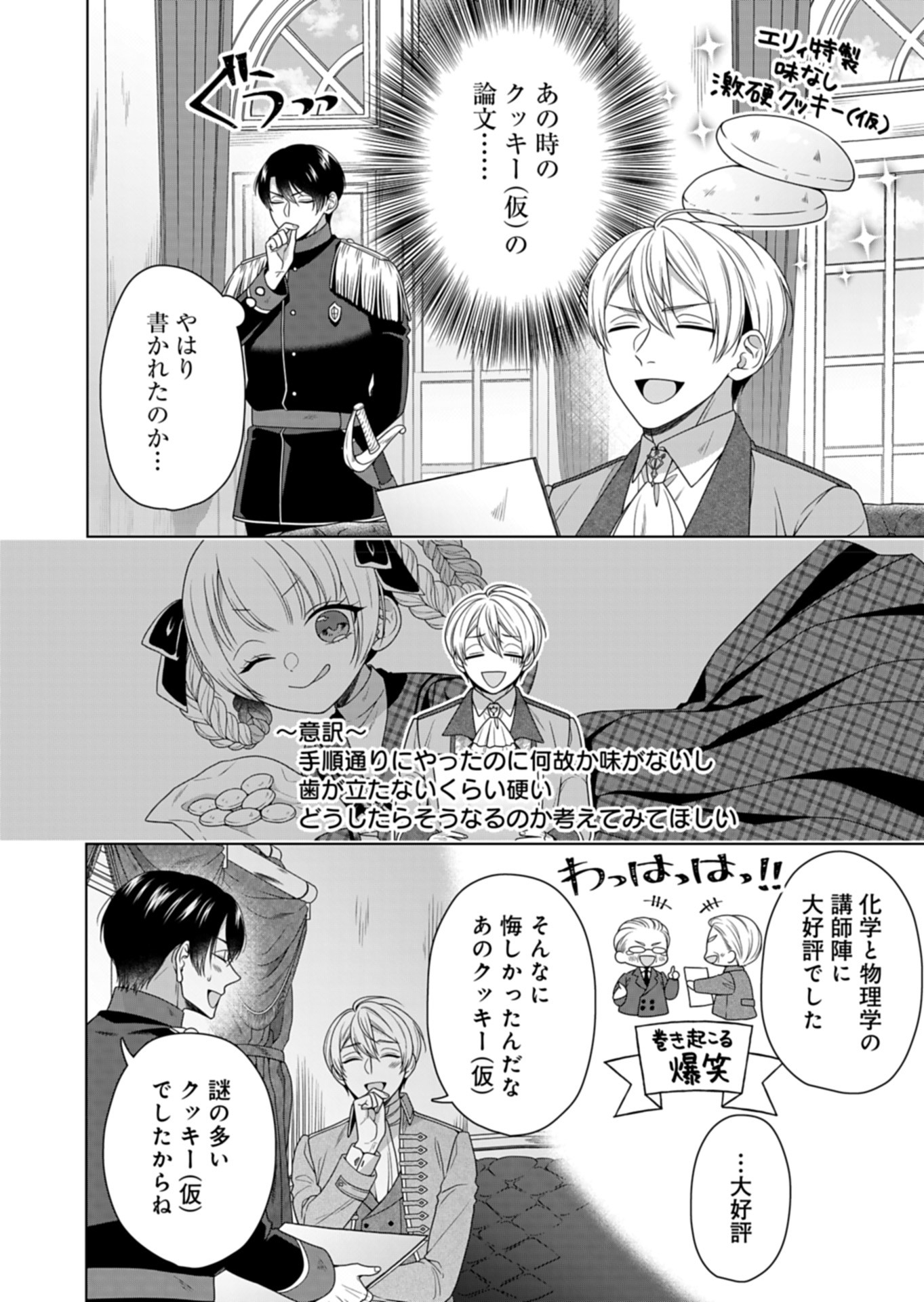 公爵令嬢は我が道を場当たり的に行く 第6話 - Page 11