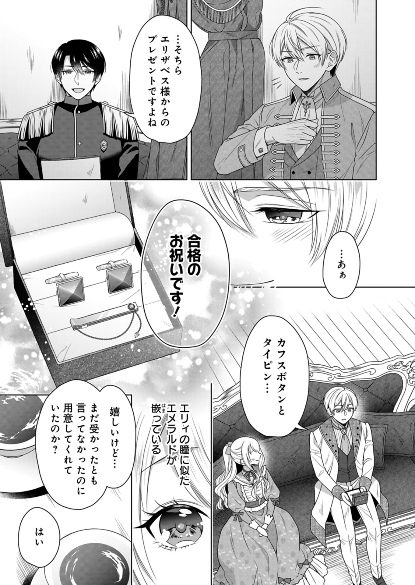 公爵令嬢は我が道を場当たり的に行く 第6話 - Page 11