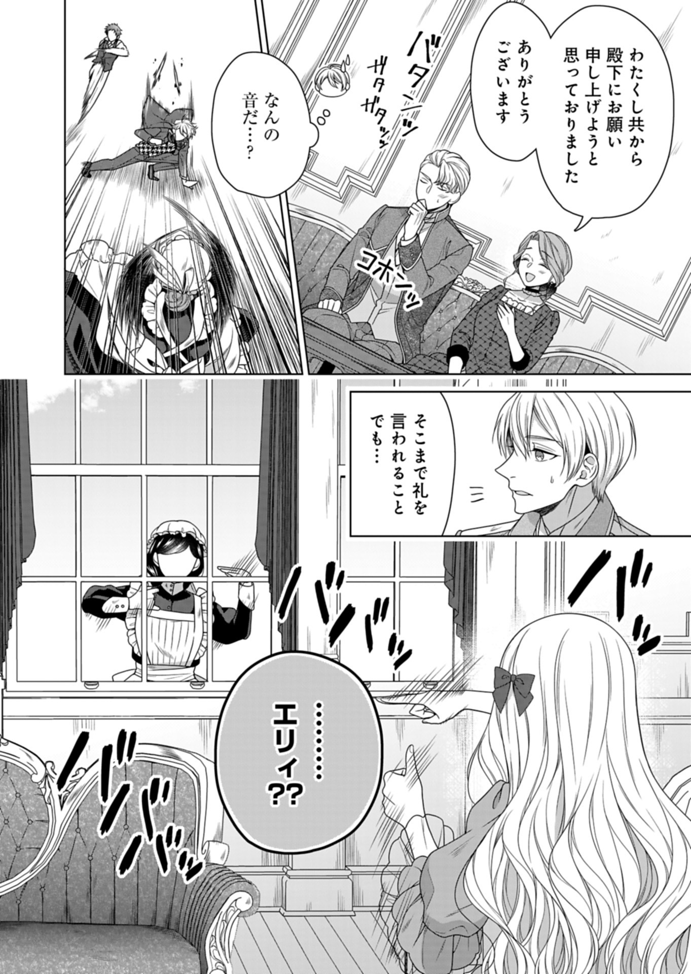 公爵令嬢は我が道を場当たり的に行く 第6話 - Page 19