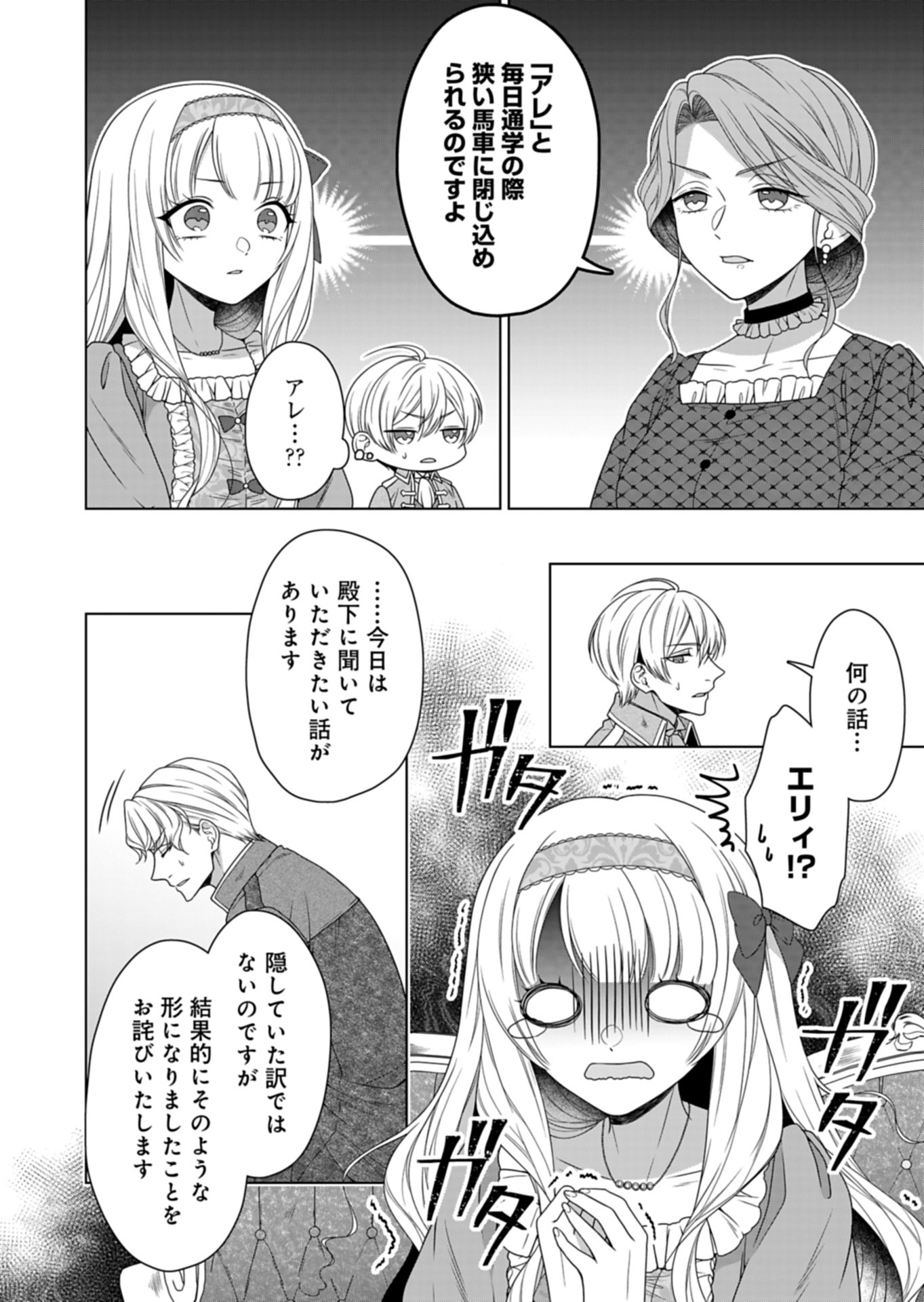 公爵令嬢は我が道を場当たり的に行く 第6話 - Page 21