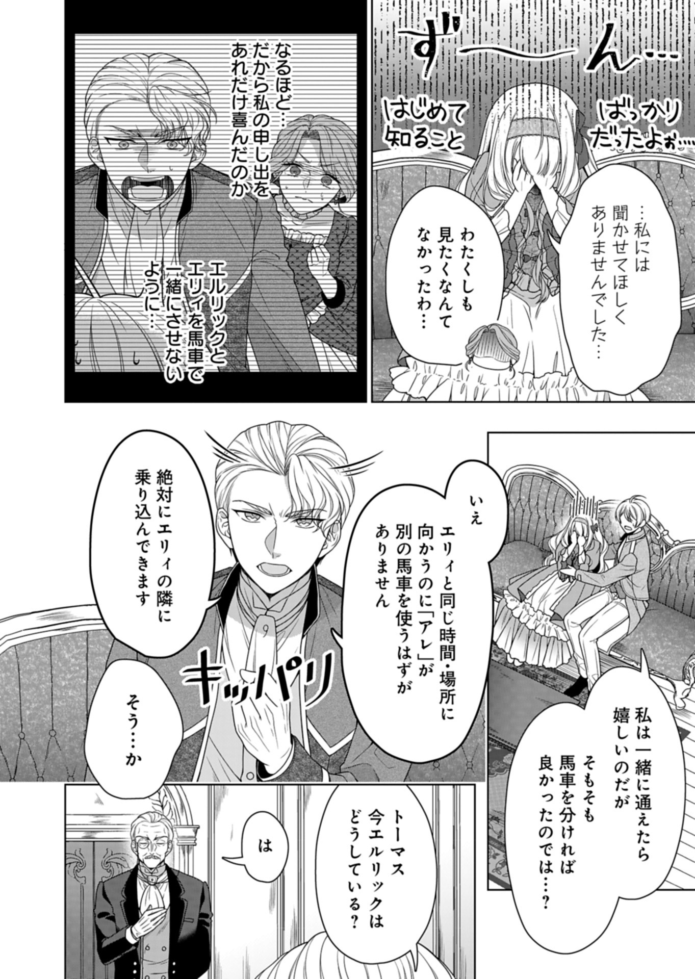 公爵令嬢は我が道を場当たり的に行く 第6話 - Page 22