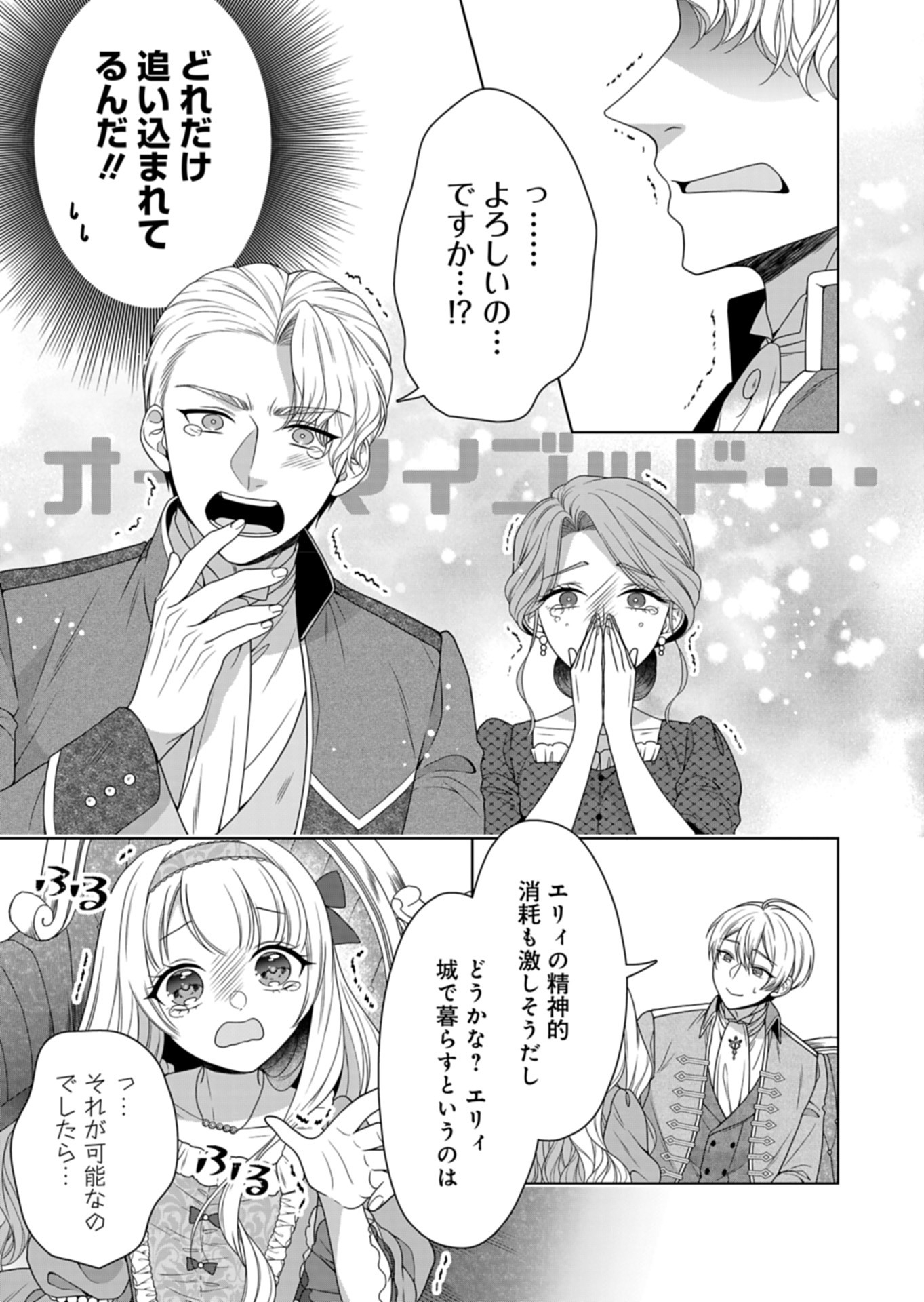 公爵令嬢は我が道を場当たり的に行く 第6話 - Page 26