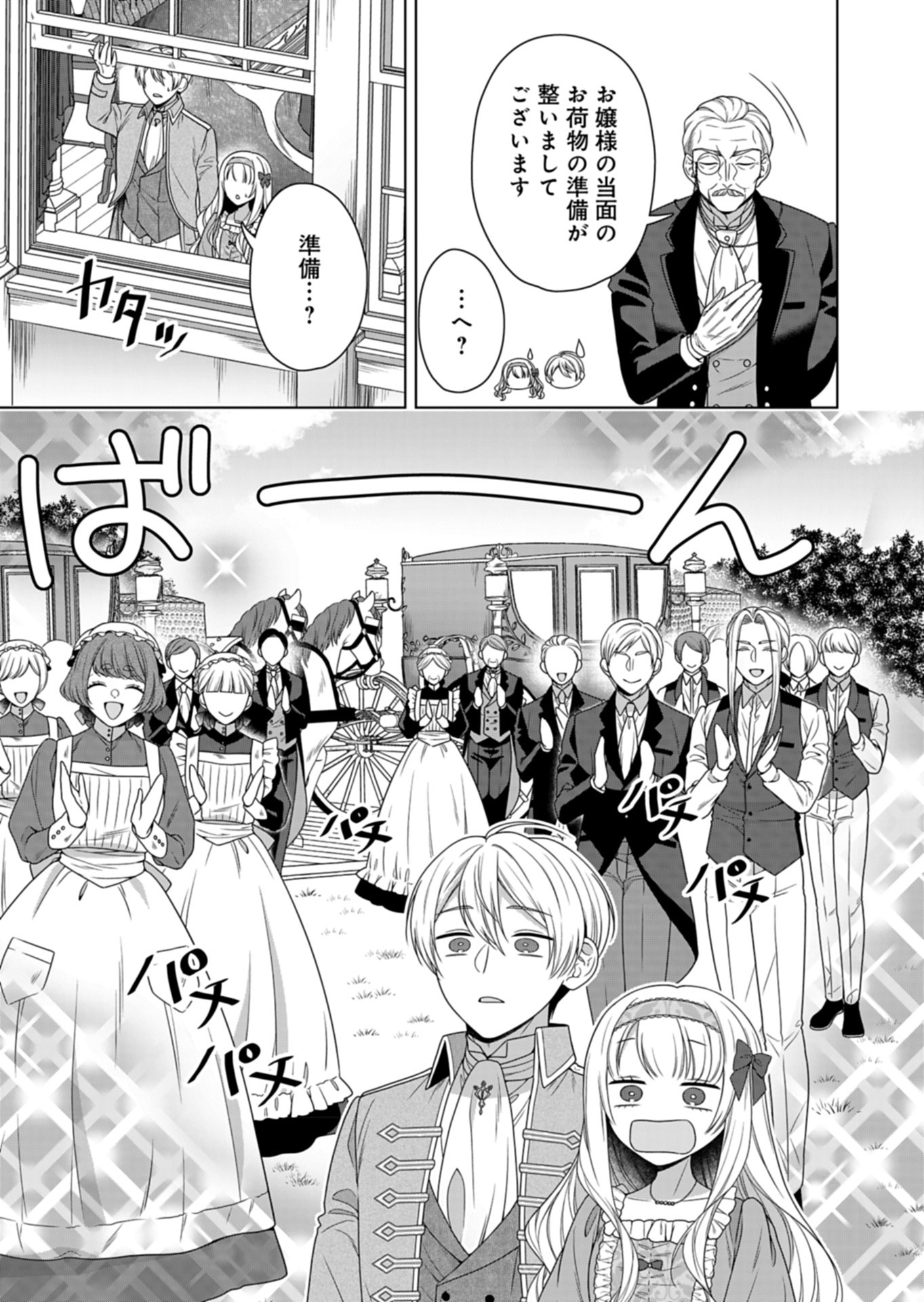 公爵令嬢は我が道を場当たり的に行く 第6話 - Page 28