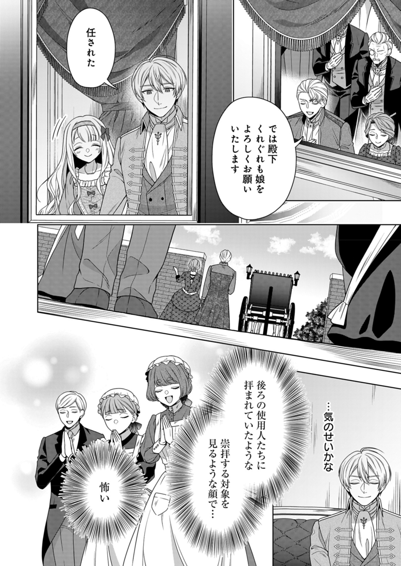 公爵令嬢は我が道を場当たり的に行く 第6話 - Page 31