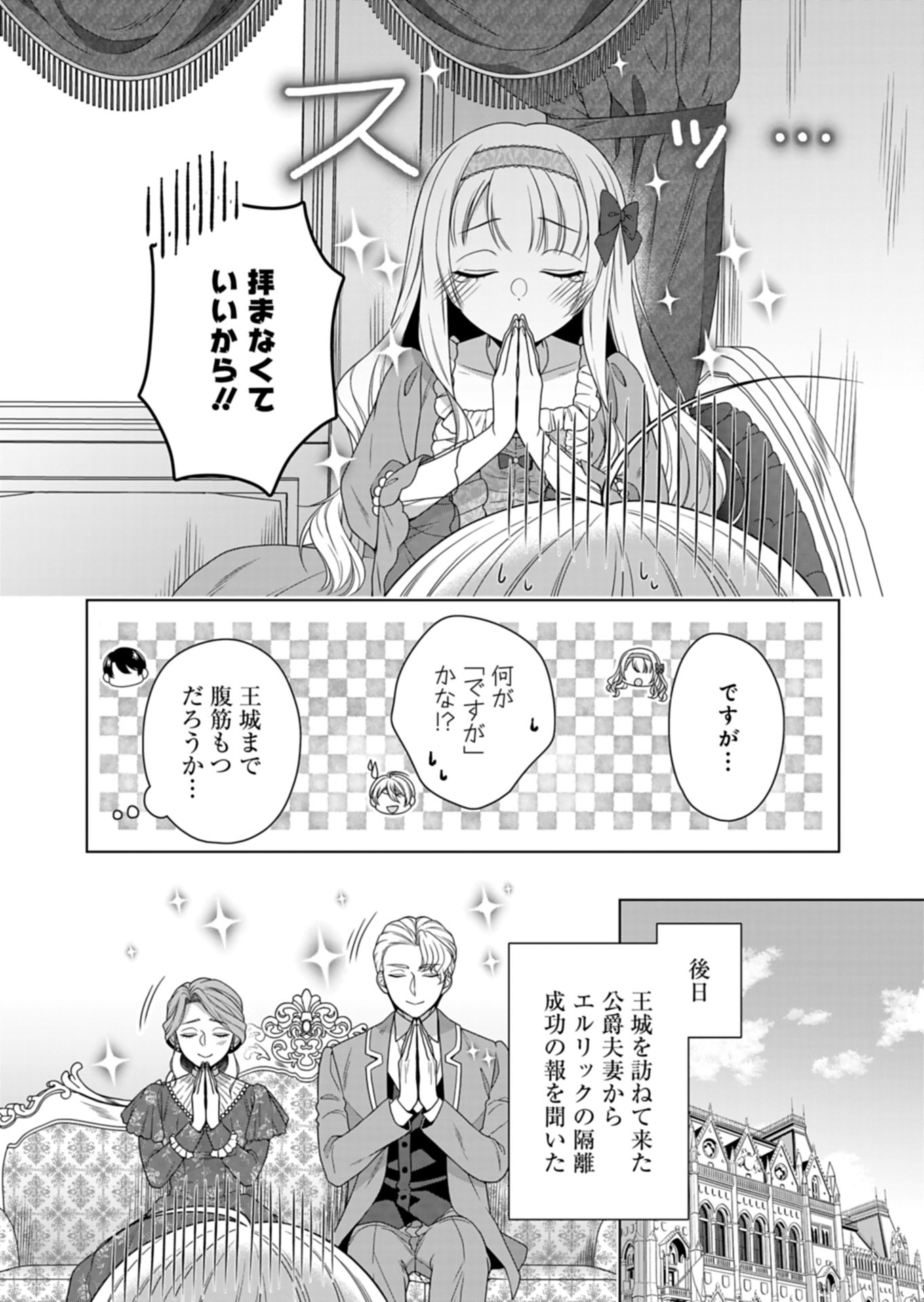 公爵令嬢は我が道を場当たり的に行く 第6話 - Page 33