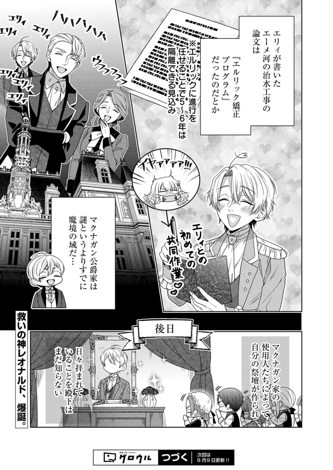 公爵令嬢は我が道を場当たり的に行く 第6話 - Page 34