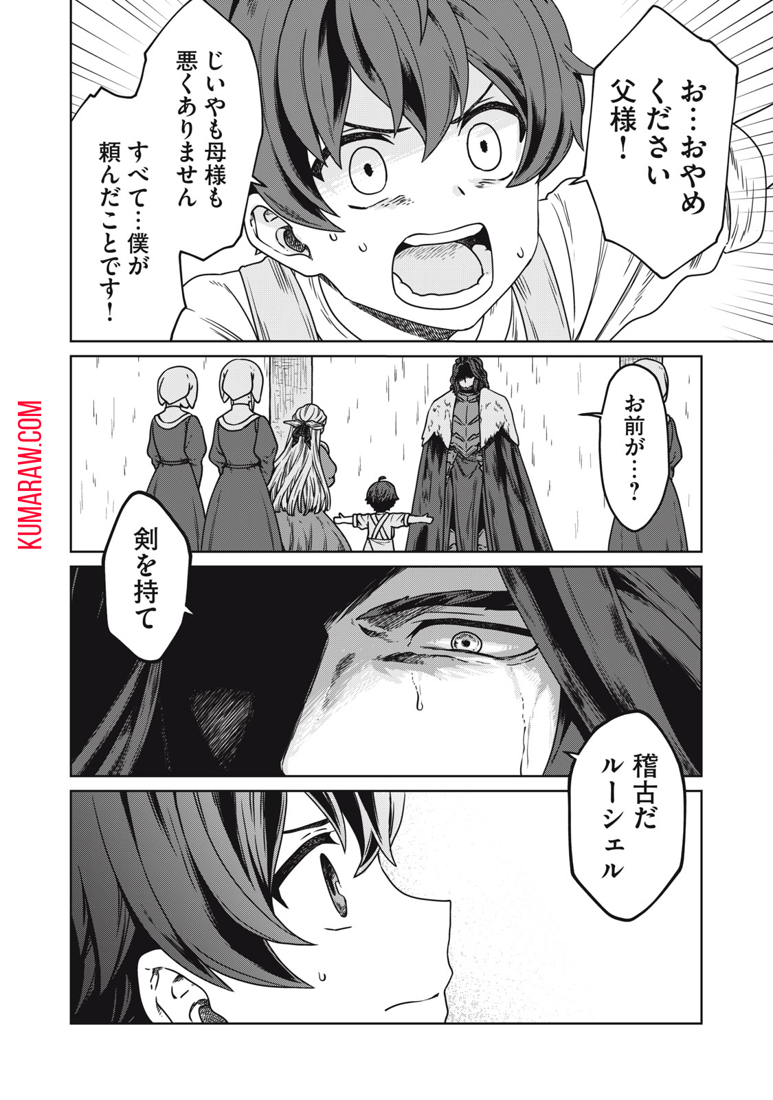 公爵家の料理番様～300年生きる小さな料理人～ 第1話 - Page 10