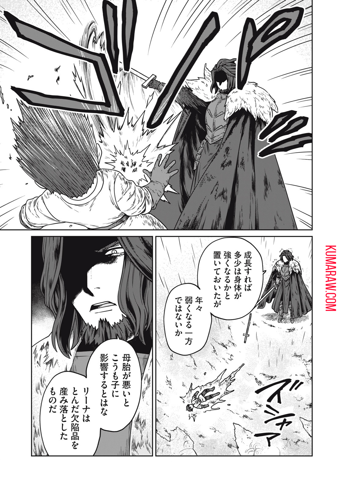 公爵家の料理番様～300年生きる小さな料理人～ 第1話 - Page 16