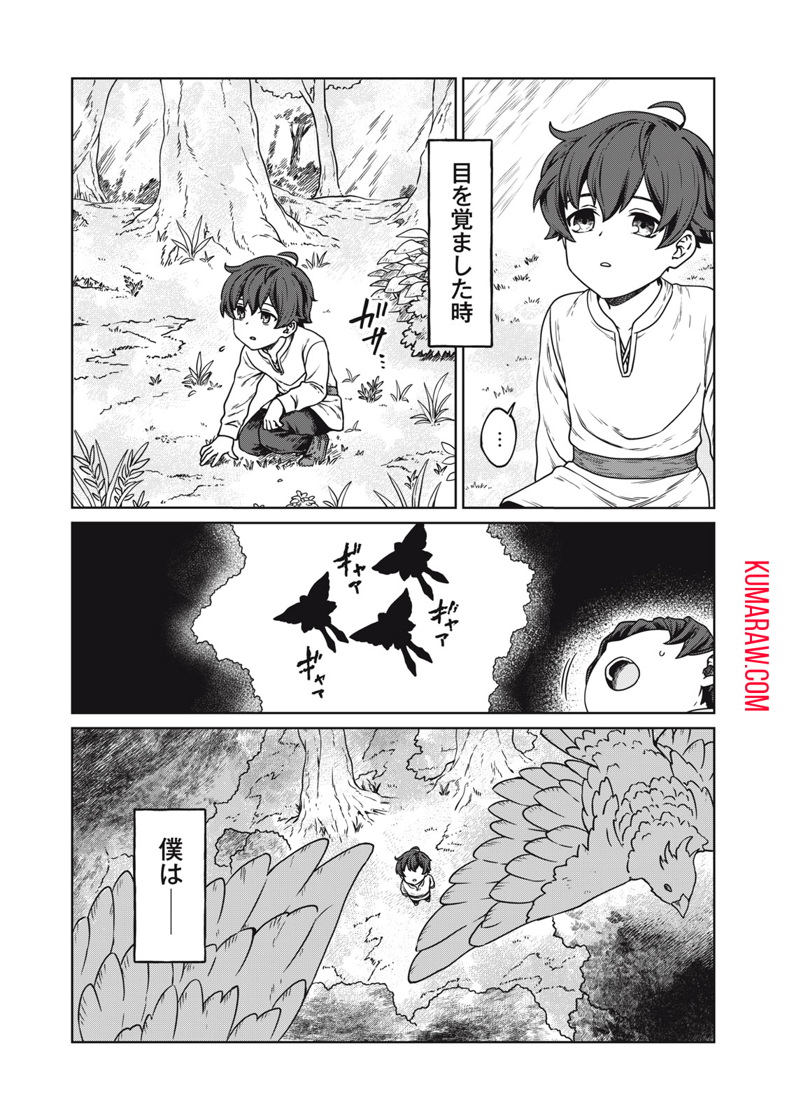 公爵家の料理番様～300年生きる小さな料理人～ 第1話 - Page 25