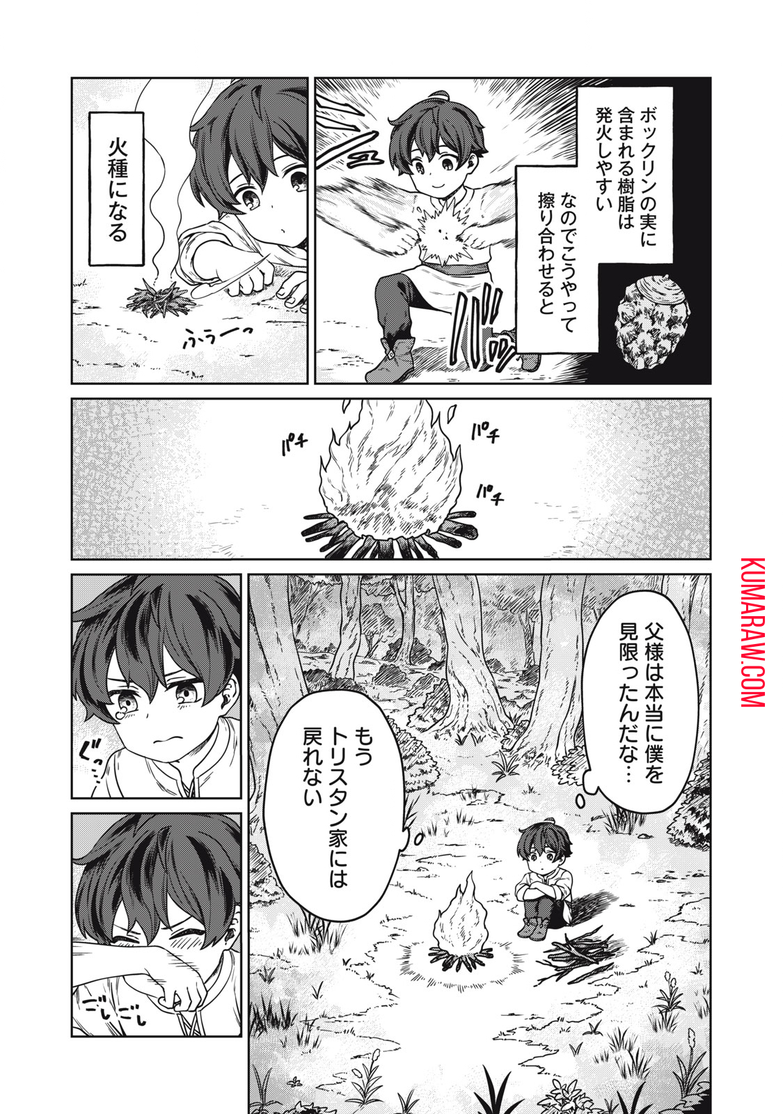 公爵家の料理番様～300年生きる小さな料理人～ 第1話 - Page 29