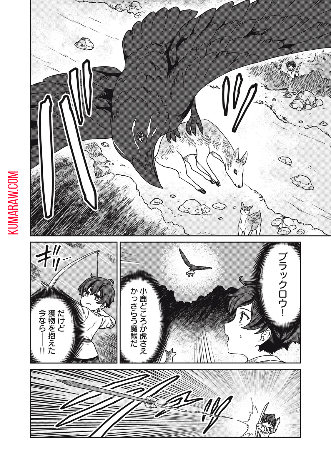 公爵家の料理番様～300年生きる小さな料理人～ 第1話 - Page 43