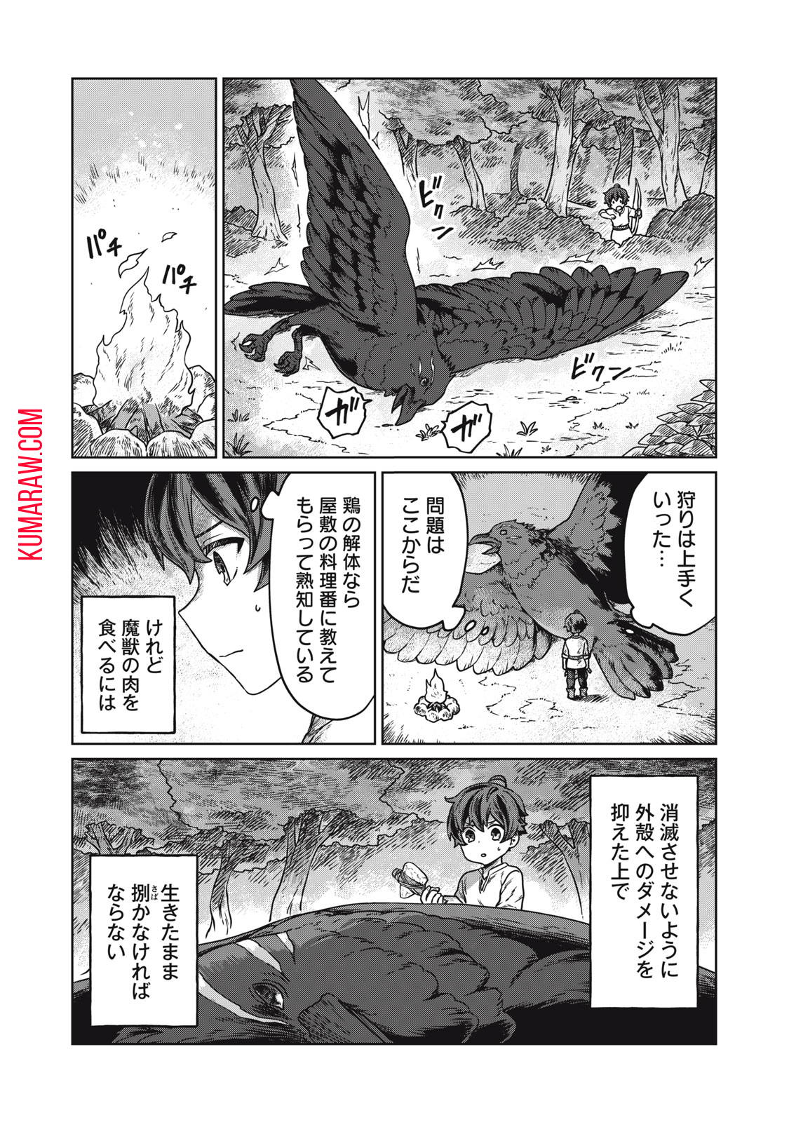 公爵家の料理番様～300年生きる小さな料理人～ 第1話 - Page 44