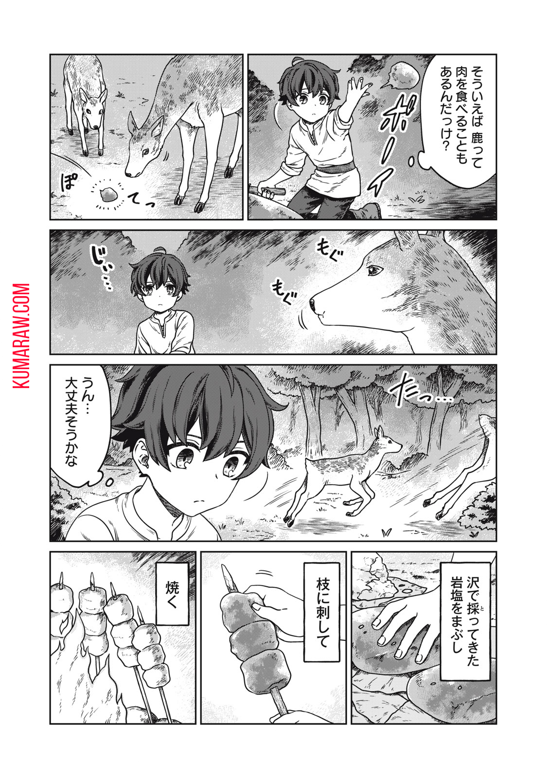 公爵家の料理番様～300年生きる小さな料理人～ 第1話 - Page 49