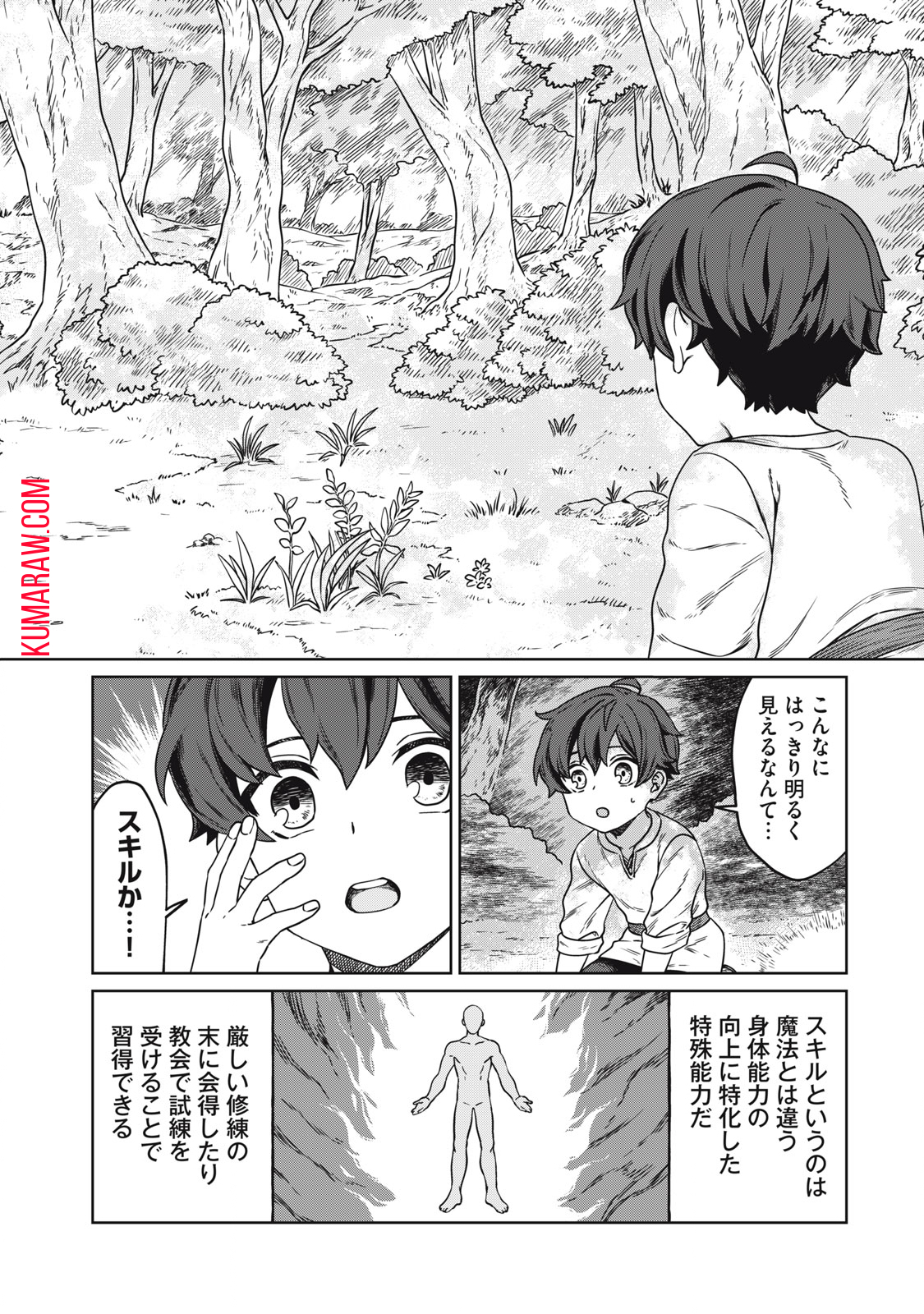 公爵家の料理番様～300年生きる小さな料理人～ 第1話 - Page 53