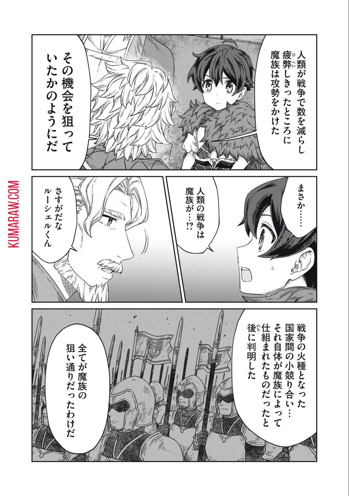 公爵家の料理番様～300年生きる小さな料理人～ 第10.1話 - Page 5