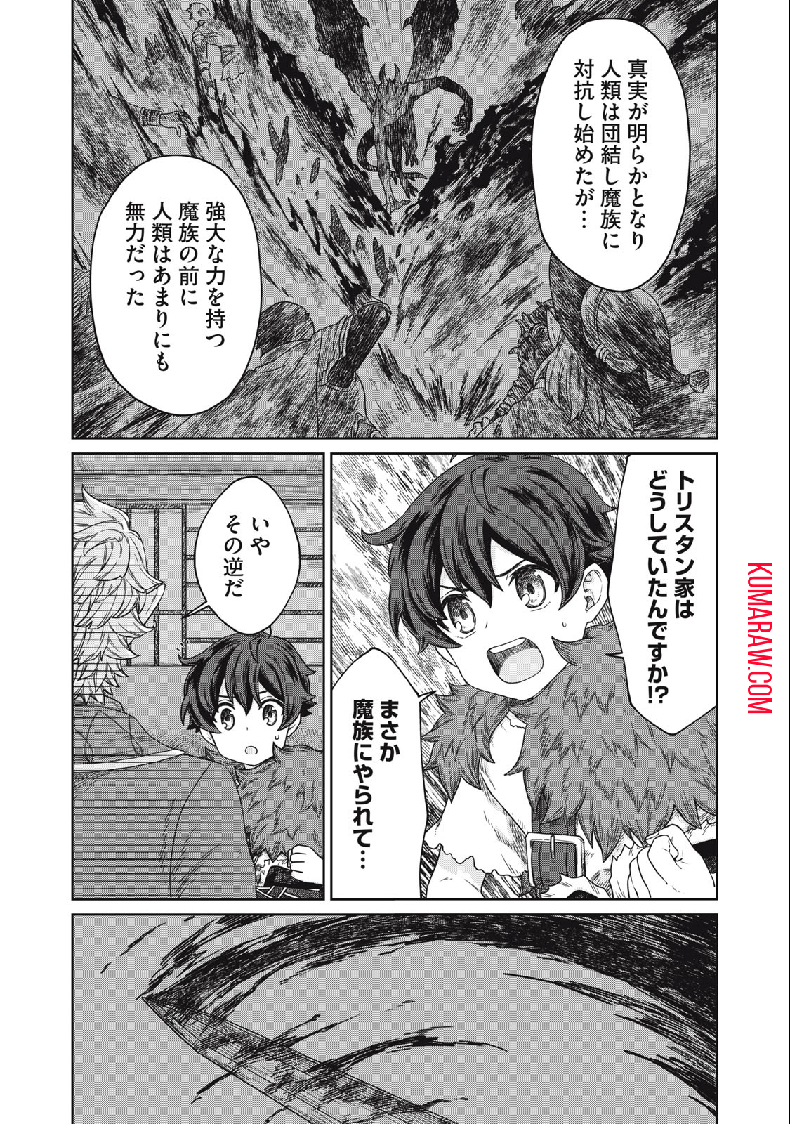 公爵家の料理番様～300年生きる小さな料理人～ 第10.1話 - Page 5