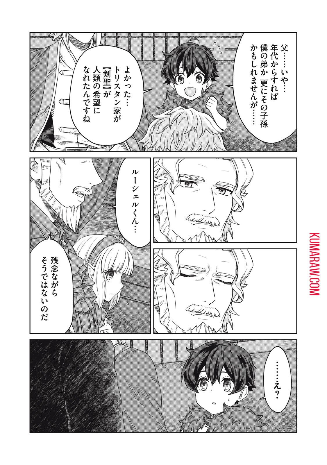 公爵家の料理番様～300年生きる小さな料理人～ 第10.1話 - Page 8