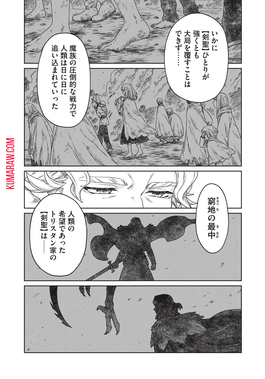 公爵家の料理番様～300年生きる小さな料理人～ 第10.1話 - Page 8