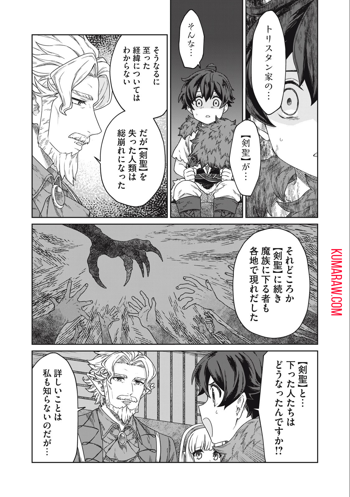 公爵家の料理番様～300年生きる小さな料理人～ 第10.1話 - Page 11