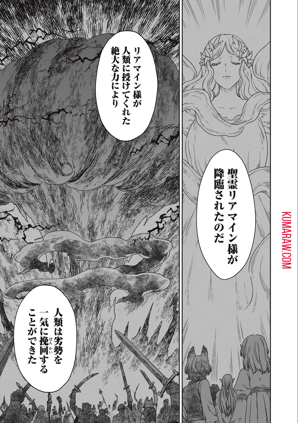 公爵家の料理番様～300年生きる小さな料理人～ 第10.1話 - Page 14