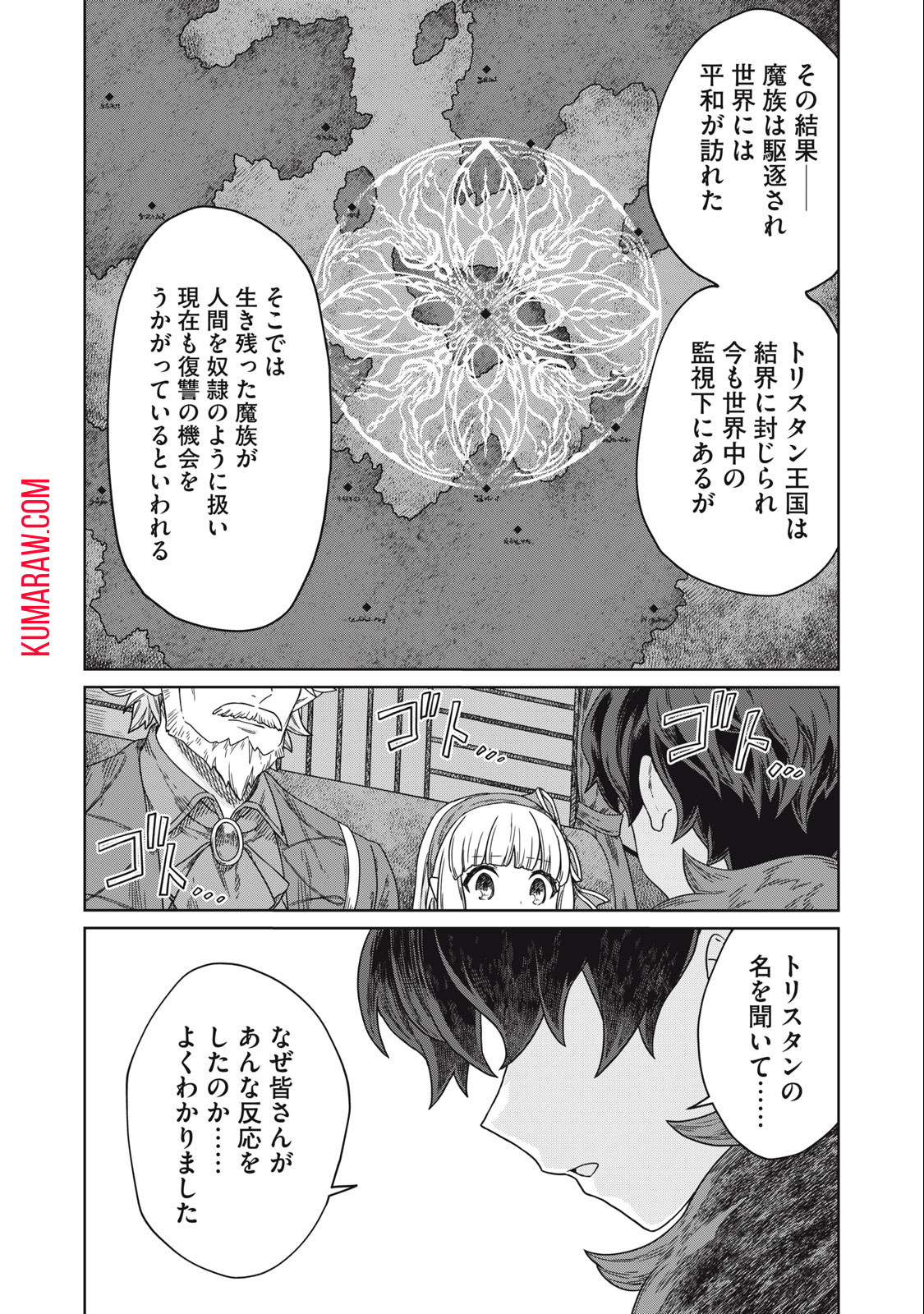 公爵家の料理番様～300年生きる小さな料理人～ 第10.1話 - Page 15