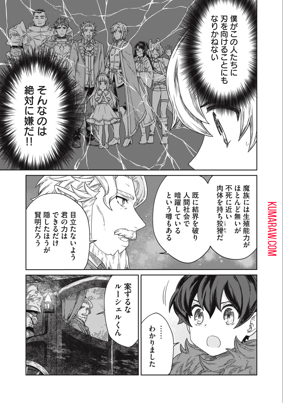 公爵家の料理番様～300年生きる小さな料理人～ 第10.1話 - Page 17