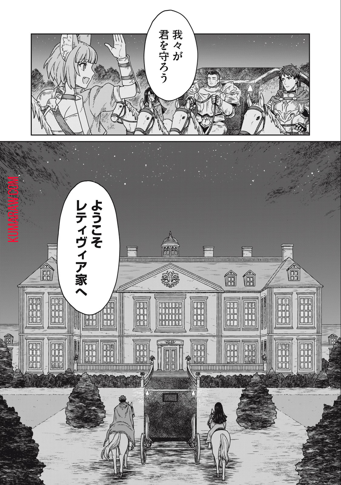 公爵家の料理番様～300年生きる小さな料理人～ 第10.1話 - Page 18