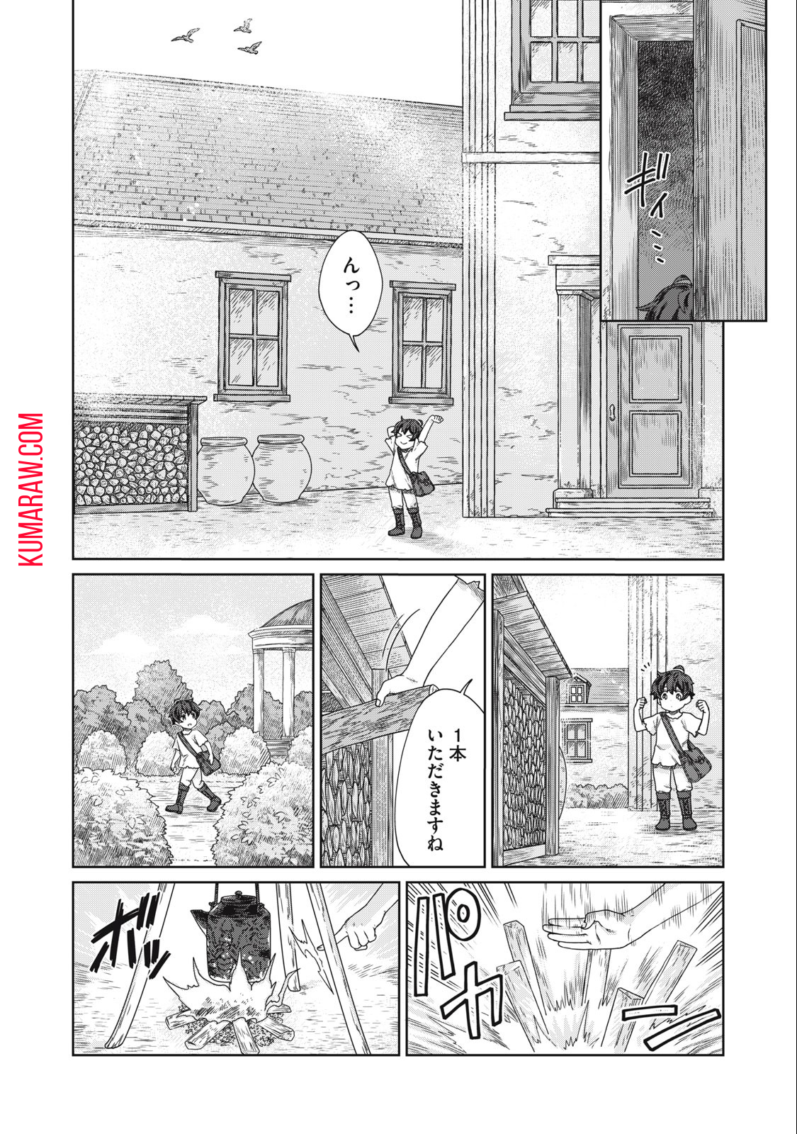 公爵家の料理番様～300年生きる小さな料理人～ 第10.2話 - Page 3