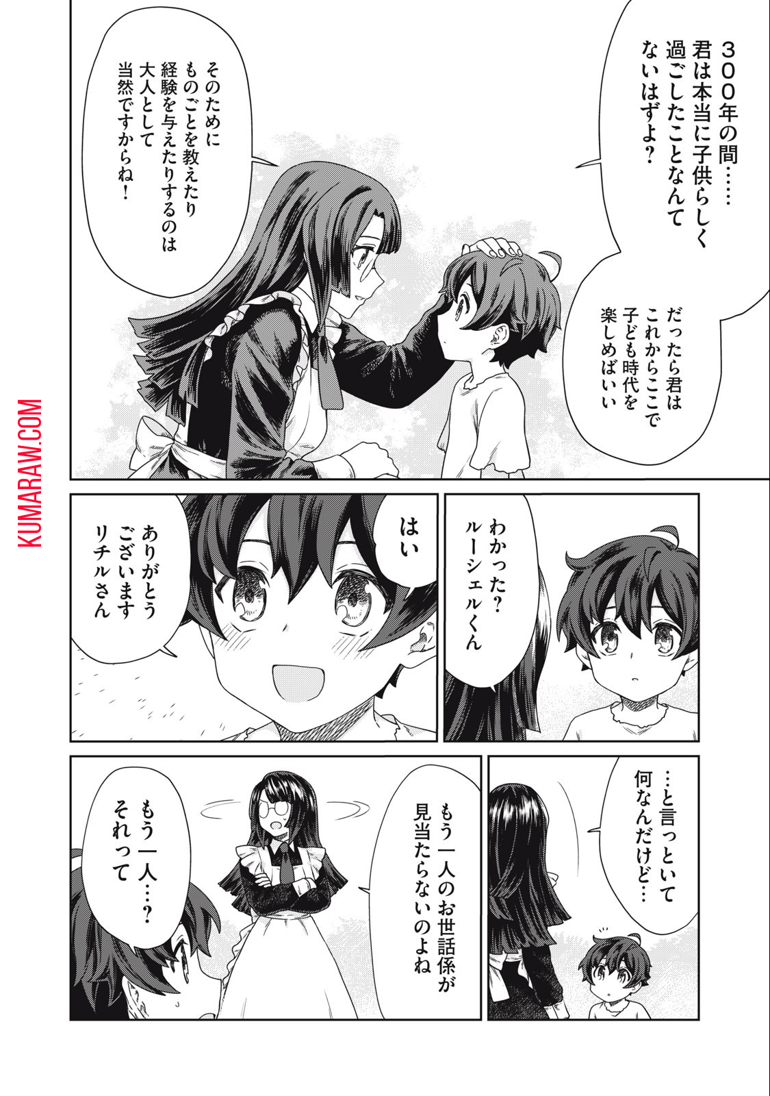 公爵家の料理番様～300年生きる小さな料理人～ 第10.2話 - Page 7