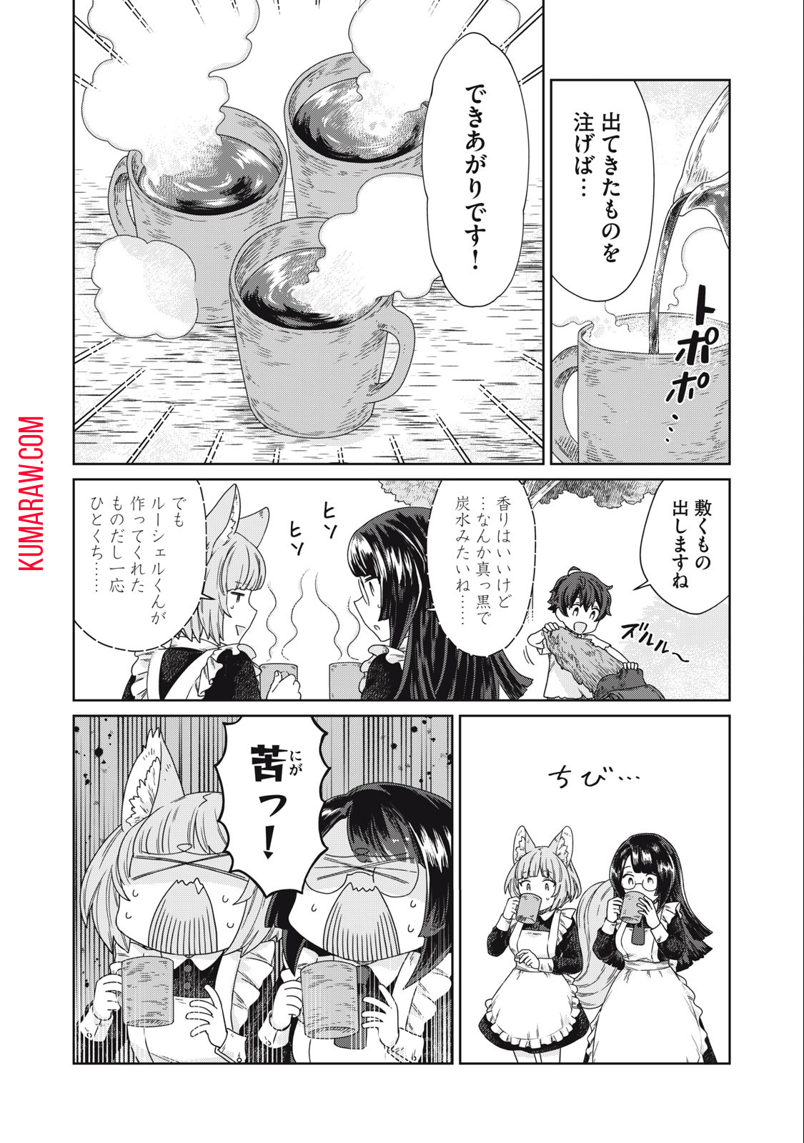 公爵家の料理番様～300年生きる小さな料理人～ 第10.2話 - Page 10