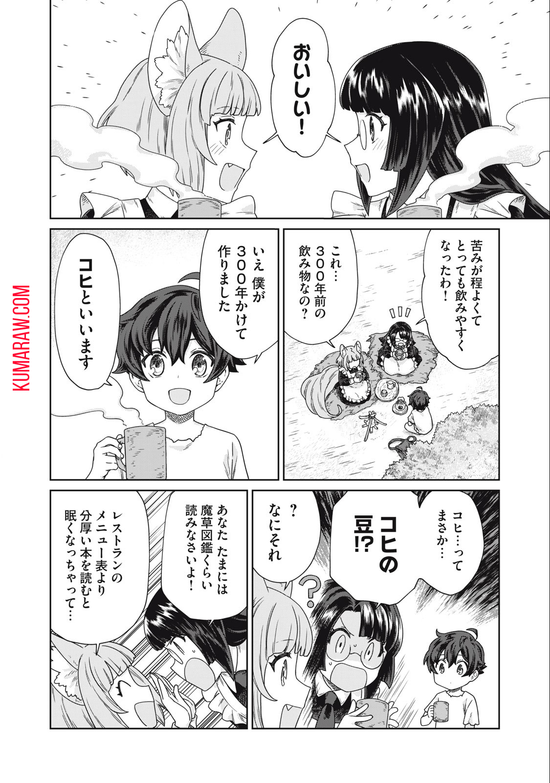 公爵家の料理番様～300年生きる小さな料理人～ 第10.2話 - Page 13