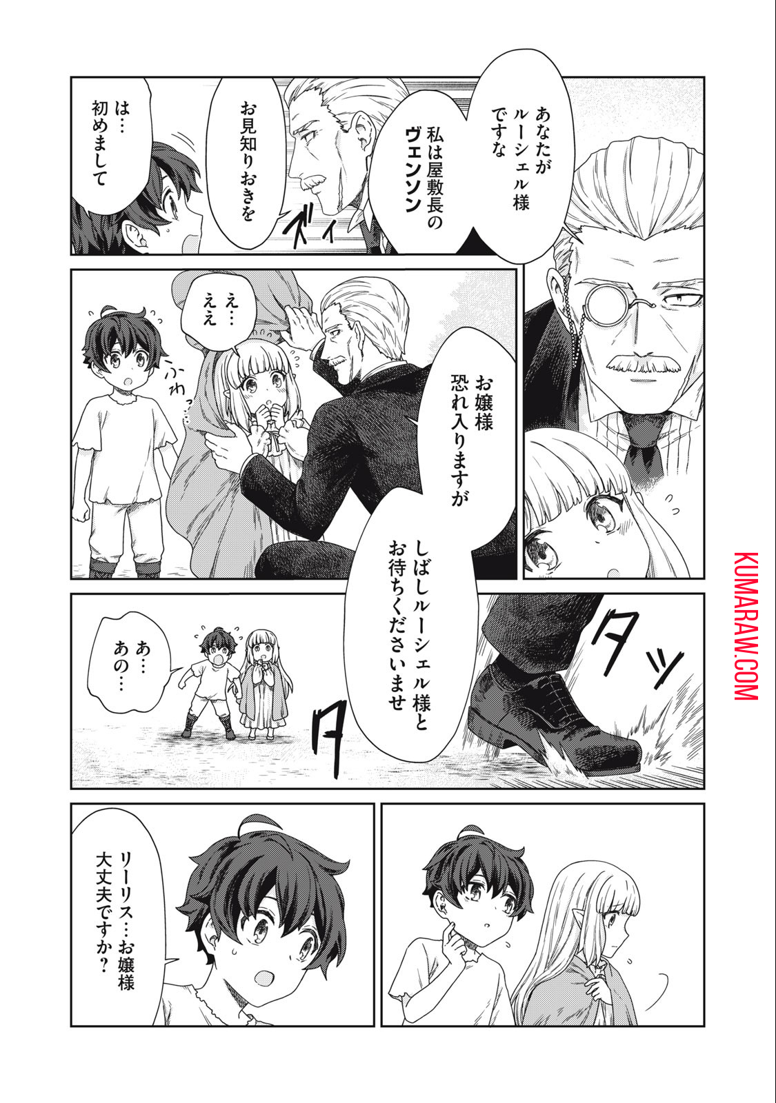 公爵家の料理番様～300年生きる小さな料理人～ 第11.1話 - Page 3