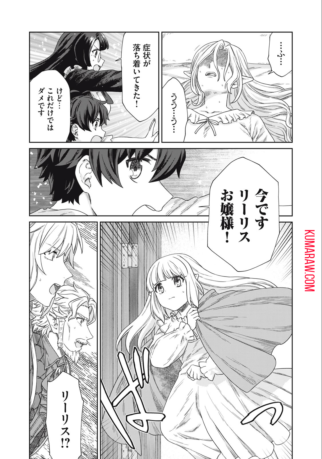 公爵家の料理番様～300年生きる小さな料理人～ 第11.1話 - Page 10