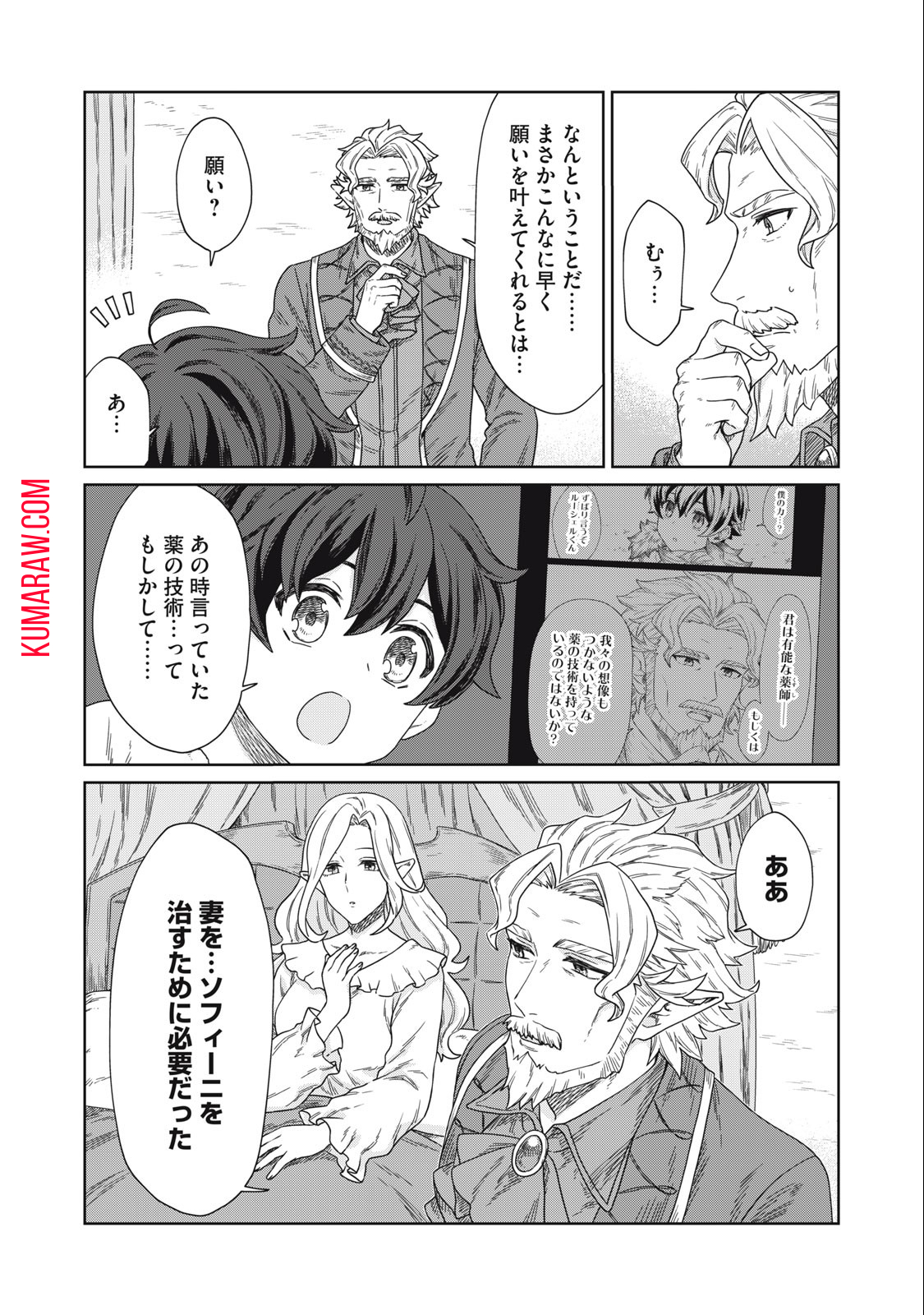 公爵家の料理番様～300年生きる小さな料理人～ 第11.1話 - Page 14