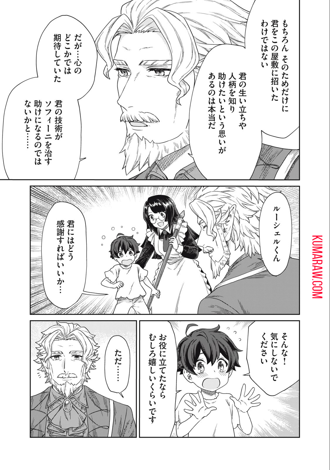 公爵家の料理番様～300年生きる小さな料理人～ 第11.1話 - Page 16