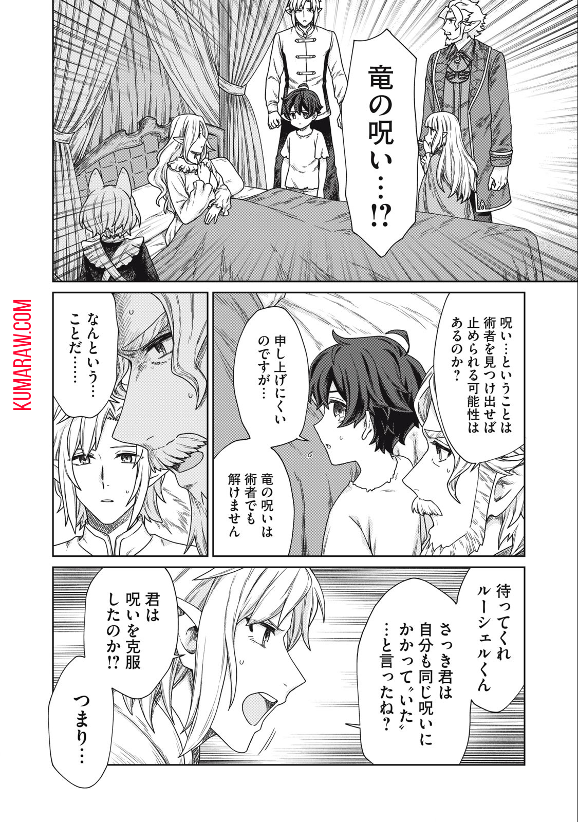 公爵家の料理番様～300年生きる小さな料理人～ 第11.2話 - Page 7