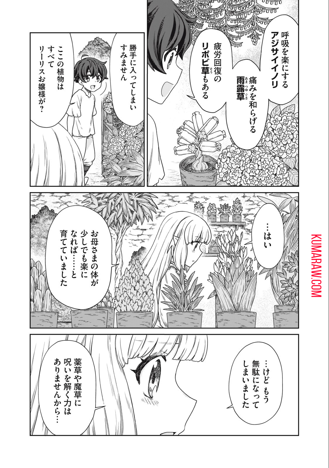 公爵家の料理番様～300年生きる小さな料理人～ 第12.1話 - Page 3