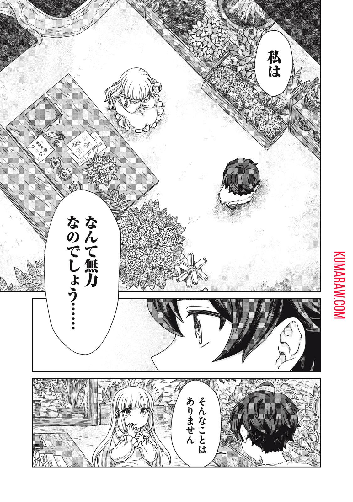 公爵家の料理番様～300年生きる小さな料理人～ 第12.1話 - Page 6