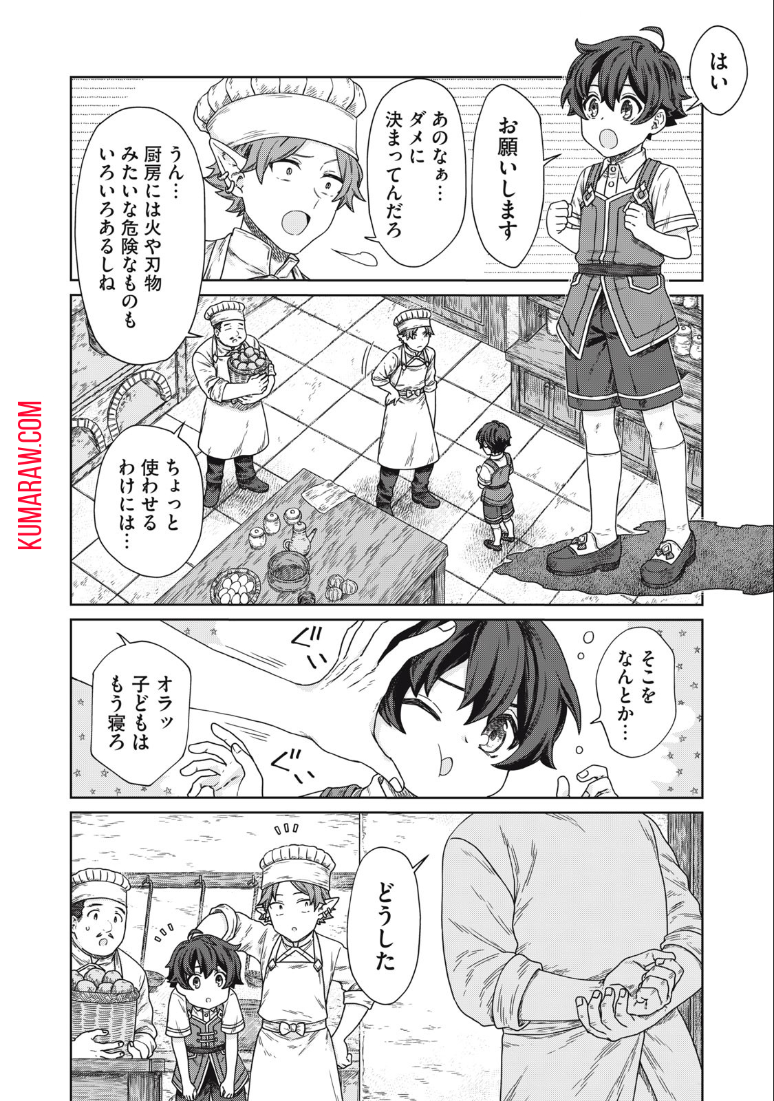 公爵家の料理番様～300年生きる小さな料理人～ 第12.1話 - Page 10