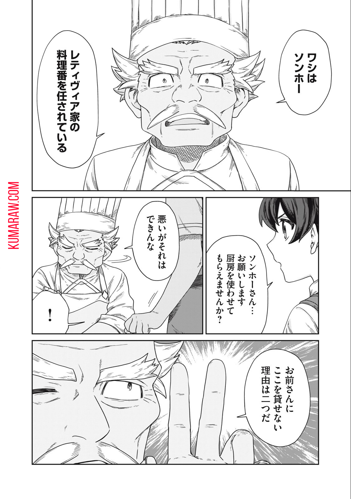 公爵家の料理番様～300年生きる小さな料理人～ 第12.1話 - Page 12