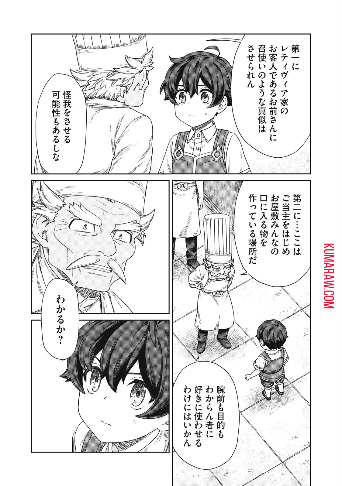 公爵家の料理番様～300年生きる小さな料理人～ 第12.1話 - Page 13